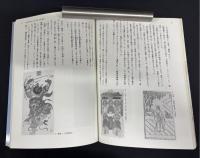 中國伝統年画論集