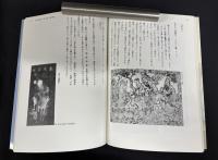 中國伝統年画論集