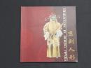 日中国交正常化30周年記念 京劇人形展