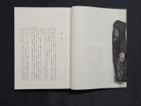 インドシナ半島の陶磁—山田義雄コレクション—