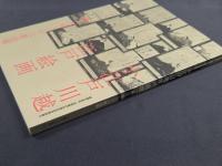 開館10周年・市制施行90周年記念特別展 小江戸川越江戸絵画 職人尽絵と三十六歌仙額