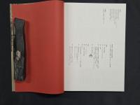 開館10周年・市制施行90周年記念特別展 小江戸川越江戸絵画 職人尽絵と三十六歌仙額
