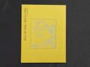 近世日本絵画と画譜・絵手本展