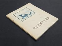 明代民間青花瓷画