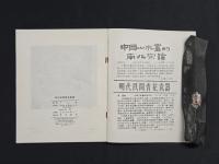 明代民間青花瓷画