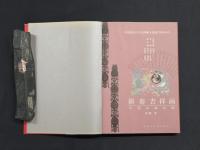 新春吉祥画―中国木版年画