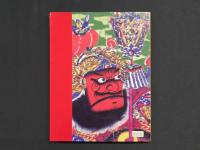 王樹村藏中国精品年画