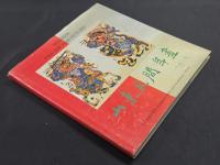 山東民間年画