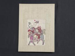 蘇州桃花塢木版年画