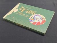 綿竹木版年画