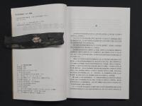 中国木版水印概説