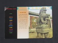 中国民間美術叢書・絶活児