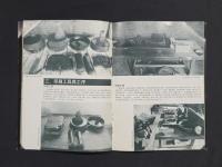 中国民間美術叢書・絶活児