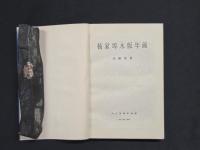 楊家埠木版年画