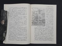 日・中・ロ 国際シンポジウム論文集 世界から見た中国民間版画
