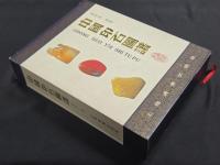 中国印石図譜