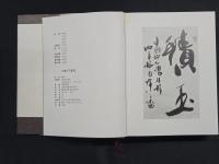 中国印石図譜
