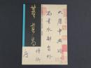 中国名家法書全集1 董其昌/大唐中興頌 虚白齋蔵