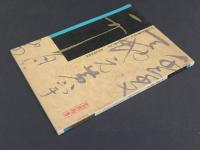 中国名家法書全集2宋徽宗／草書千字文　遼寧省博物館蔵