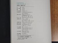 中国名家法書全集2宋徽宗／草書千字文　遼寧省博物館蔵