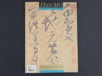 中国名家法書全集2宋徽宗／草書千字文　遼寧省博物館蔵