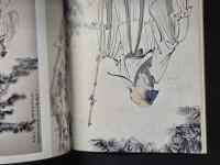 中国近代名家書画全集2張大千／高士