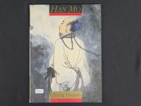 中国近代名家書画全集2張大千／高士