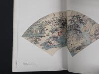中国近代名家書画全集19 陳少梅／扇面・花鳥