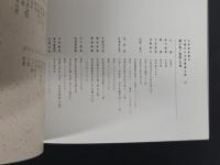 中国近代名家書画全集19 陳少梅／扇面・花鳥