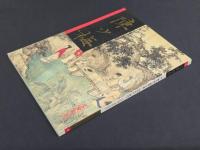 中国近代名家書画全集19 陳少梅／扇面・花鳥
