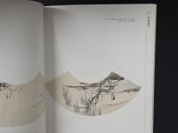 中国近代名家書画全集19 陳少梅／扇面・花鳥
