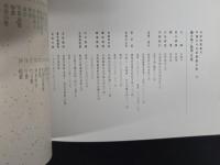 中国近代名家書画全集19 陳少梅／扇面・花鳥