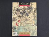 中国近代名家書画全集19 陳少梅／扇面・花鳥