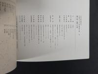 中国近代名家書画全集19 陳少梅／扇面・花鳥