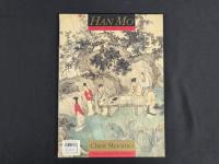 中国近代名家書画全集19 陳少梅／扇面・花鳥