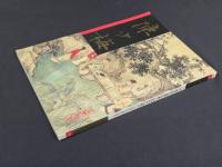 中国近代名家書画全集19 陳少梅／扇面・花鳥