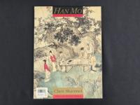 中国近代名家書画全集19 陳少梅／扇面・花鳥