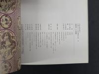 中国近代名家書画全集30 呉熙曾／江山勝覧