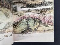 中国近代名家書画全集30 呉熙曾／江山勝覧