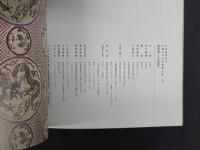 中国近代名家書画全集30 呉熙曾／江山勝覧