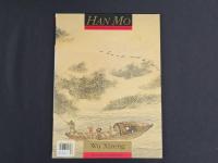 中国近代名家書画全集30 呉熙曾／江山勝覧