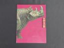 日本中国文化交流協会創立40周年記念　日本経済新聞創刊120周年記念　中国・美の粋　中国歴史博物館名品展　図録