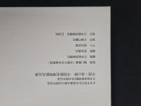 日本中国文化交流協会創立40周年記念　日本経済新聞創刊120周年記念　中国・美の粋　中国歴史博物館名品展　図録