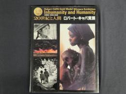 20世紀と人間　ロバート・キャパ賞展