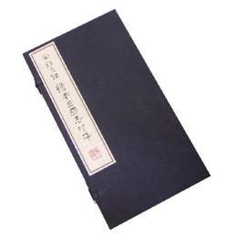 安野光雅繪本三國志印存（原けん本・限定82部之50番）