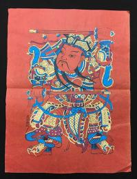 中国版画・年画　河北省武強・武強南関吉慶和記　一対