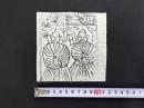 中国古版画　雲南紙馬・張魯二斑