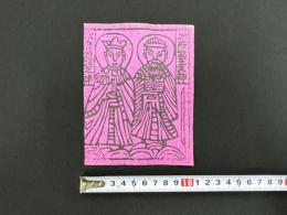 中国古版画　雲南紙馬・水府龍王之神/水府娘娘之神