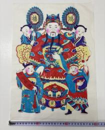 中国版画・年画　山東省楊家埠・財神年画　鴻禧
