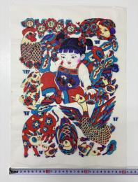 中国版画・年画　山東省楊家埠・我的朋友多